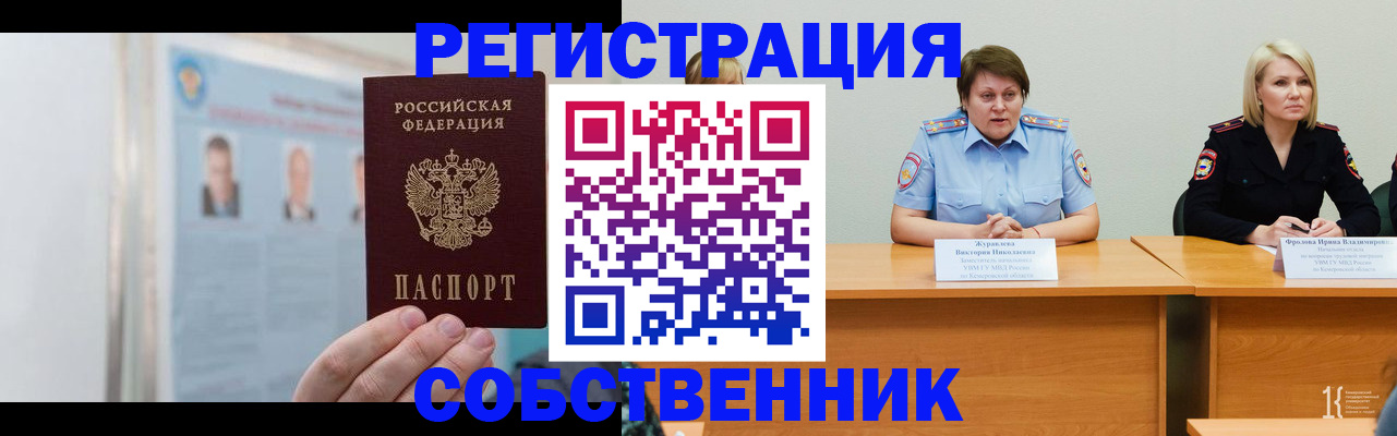 временная регистрация собственник в Нюрбе