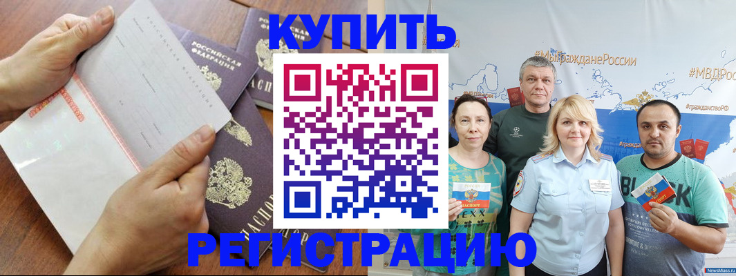 миграционный учет в Нюрбе