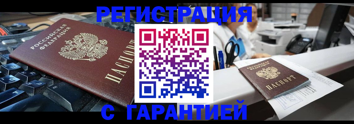 временная прописка в Нюрбе